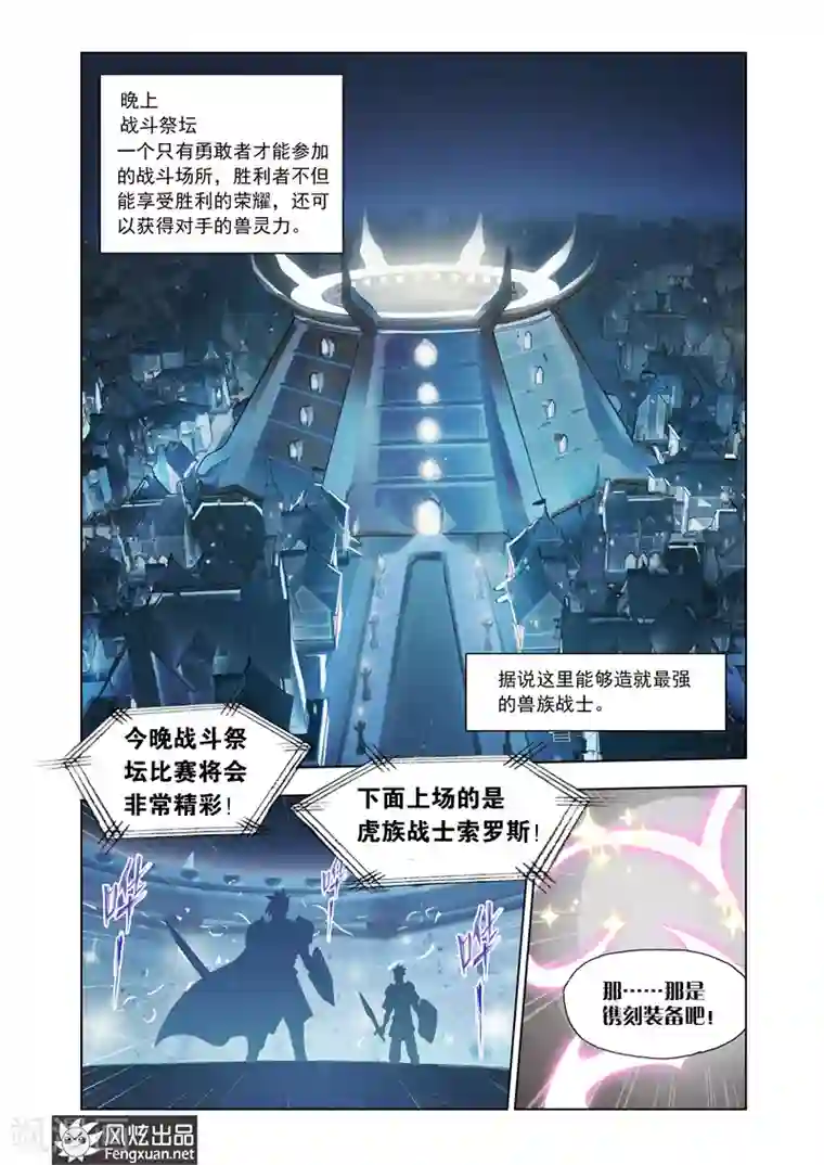 雄霸天下第1话 修罗降临