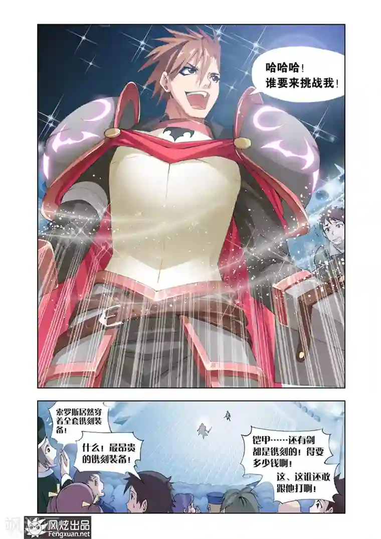 雄霸天下第1话 修罗降临