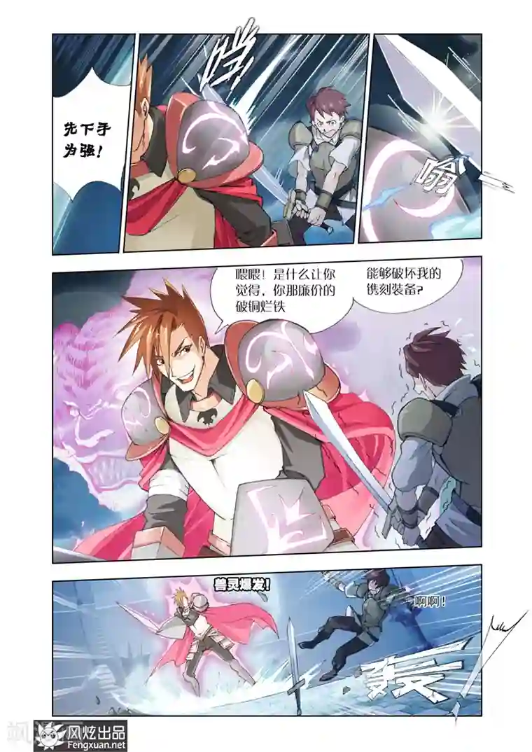 雄霸天下第1话 修罗降临