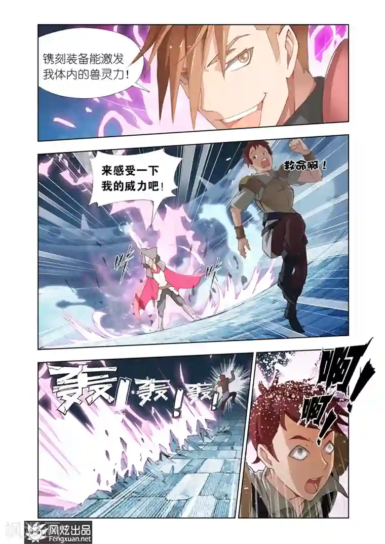 雄霸天下第1话 修罗降临