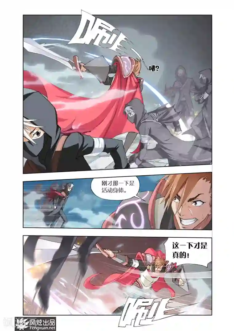 雄霸天下第1话 修罗降临