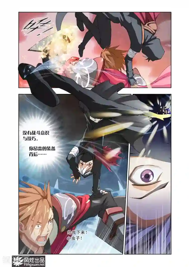 雄霸天下第1话 修罗降临