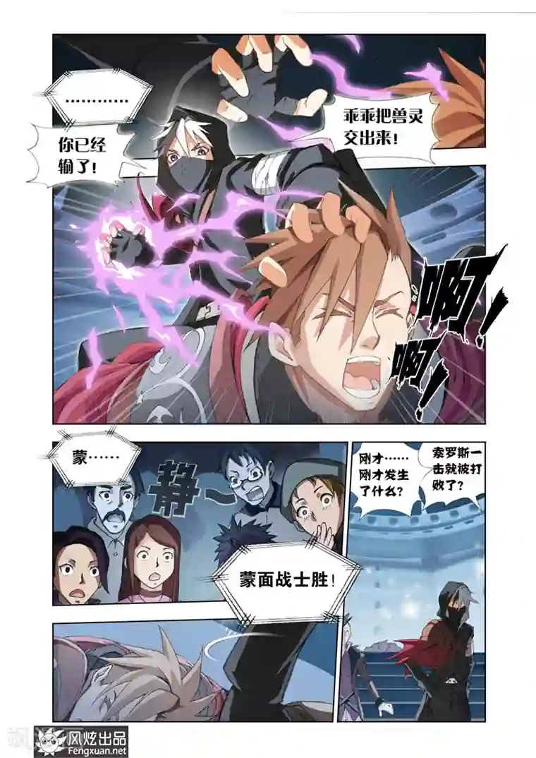 雄霸天下第1话 修罗降临