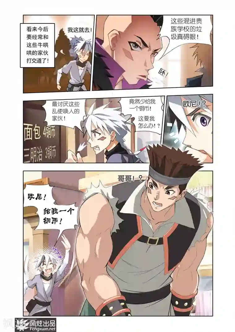 雄霸天下第1话 修罗降临