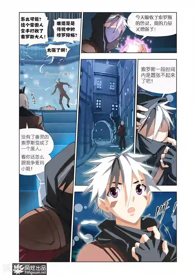 雄霸天下第1话 修罗降临