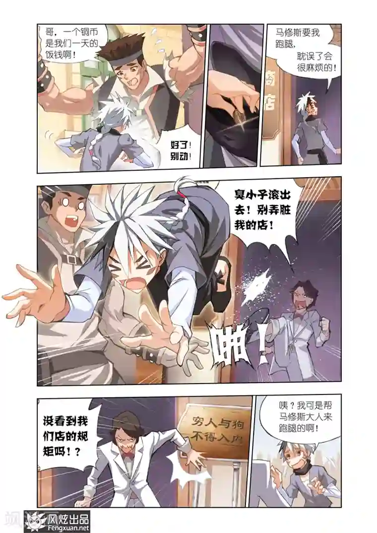 雄霸天下第1话 修罗降临