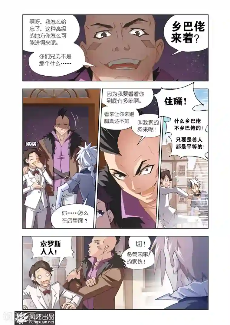 雄霸天下第1话 修罗降临