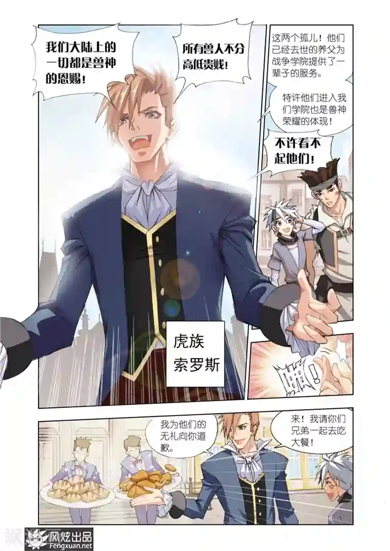 雄霸天下第1话 修罗降临