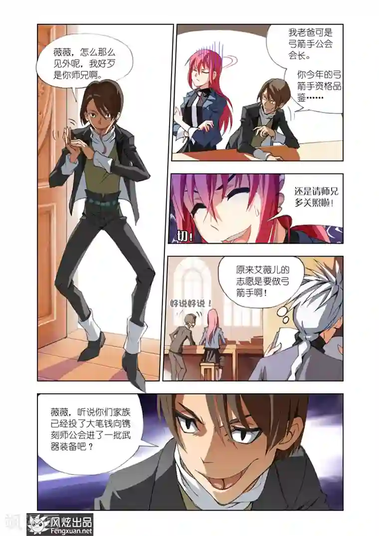 雄霸天下第2话 灵魂镌刻