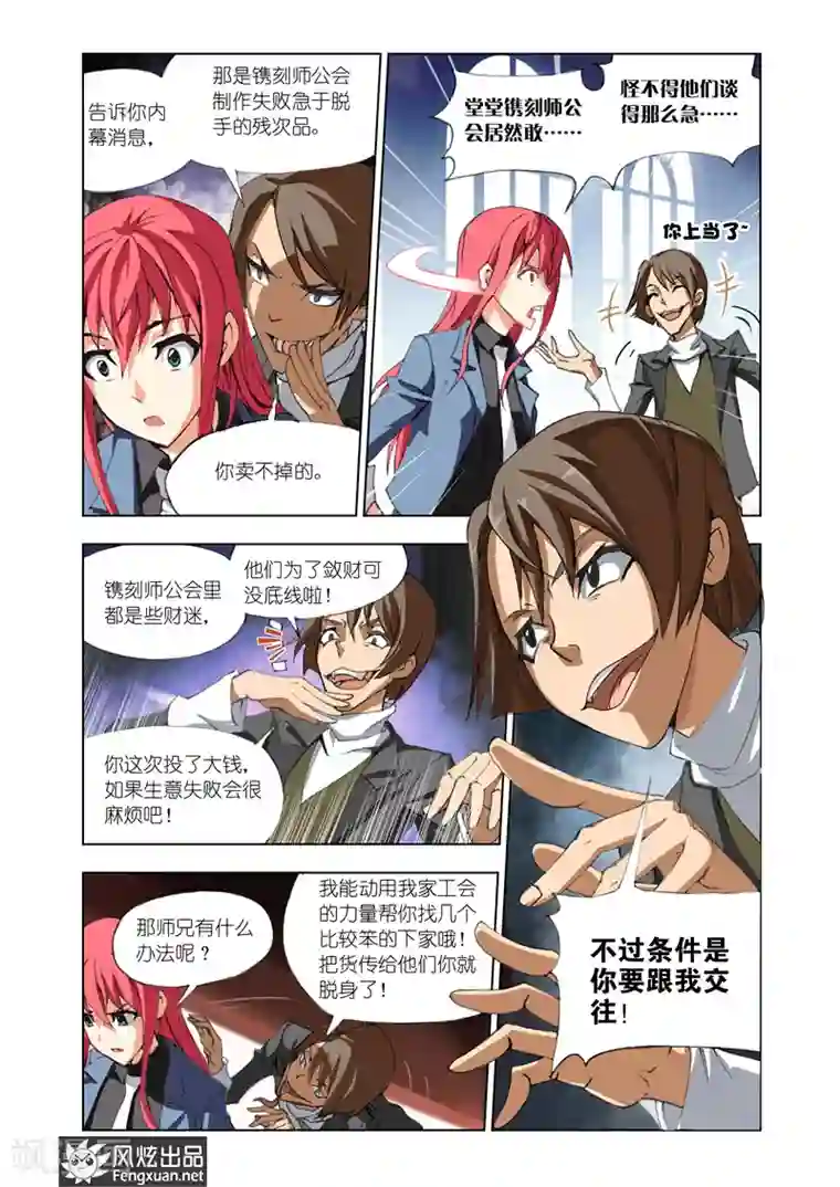 雄霸天下第2话 灵魂镌刻