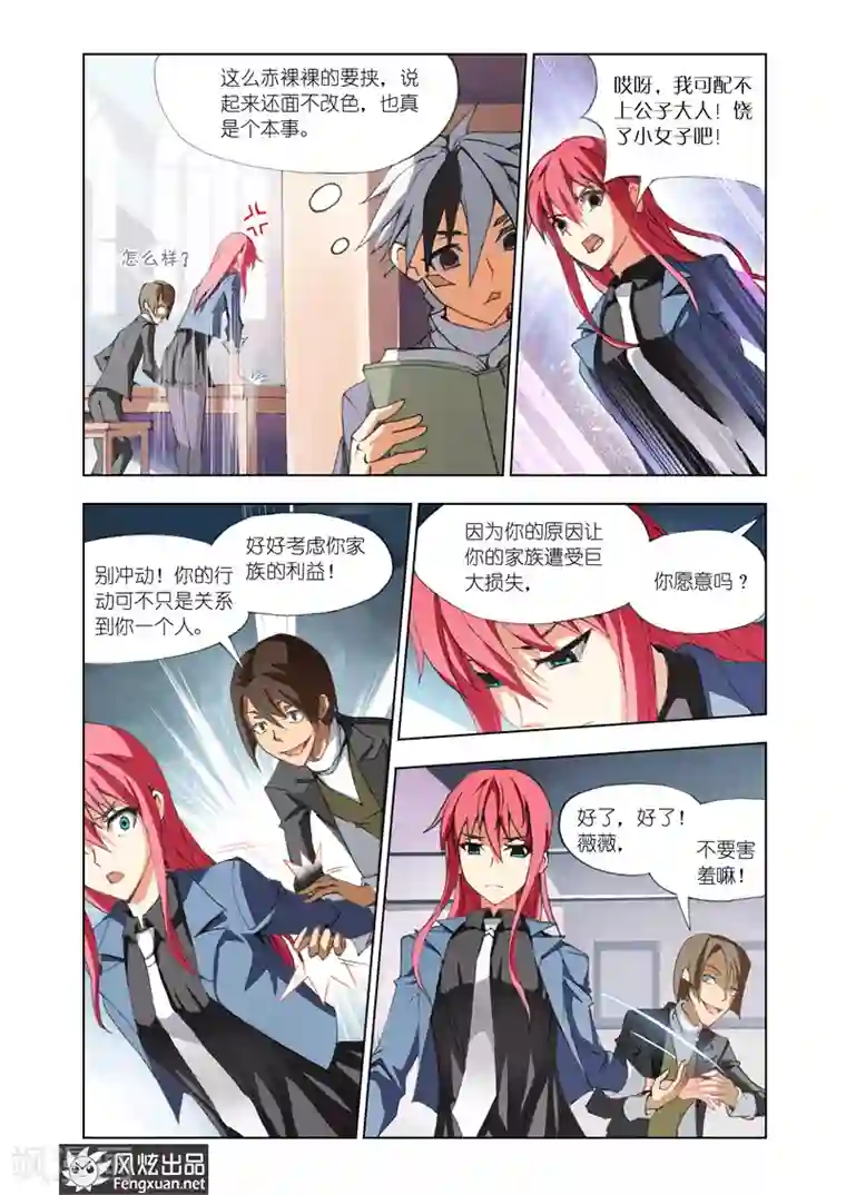 雄霸天下第2话 灵魂镌刻