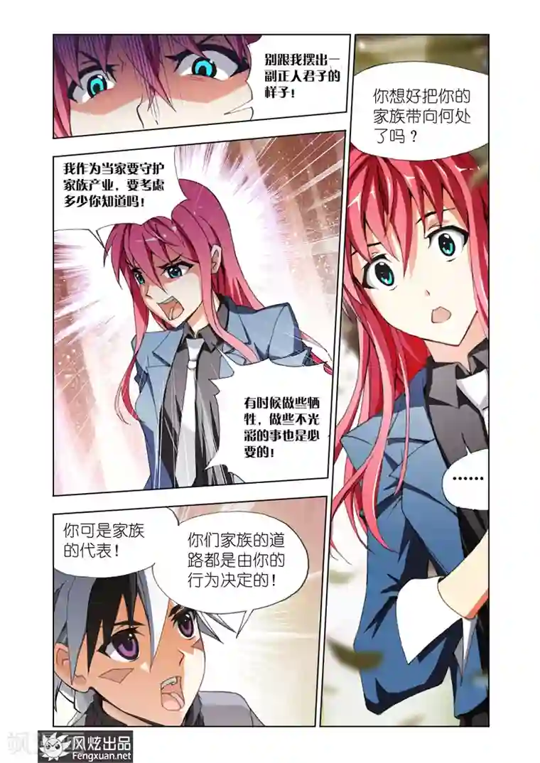 雄霸天下第2话 灵魂镌刻