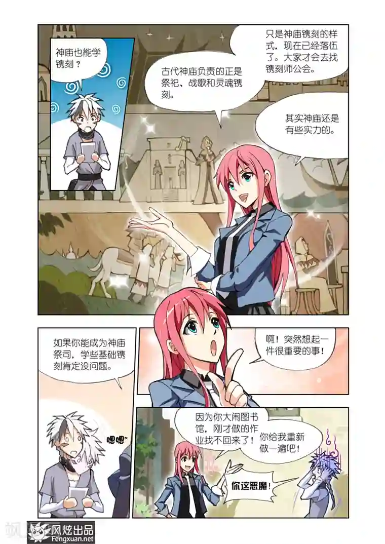 雄霸天下第2话 灵魂镌刻