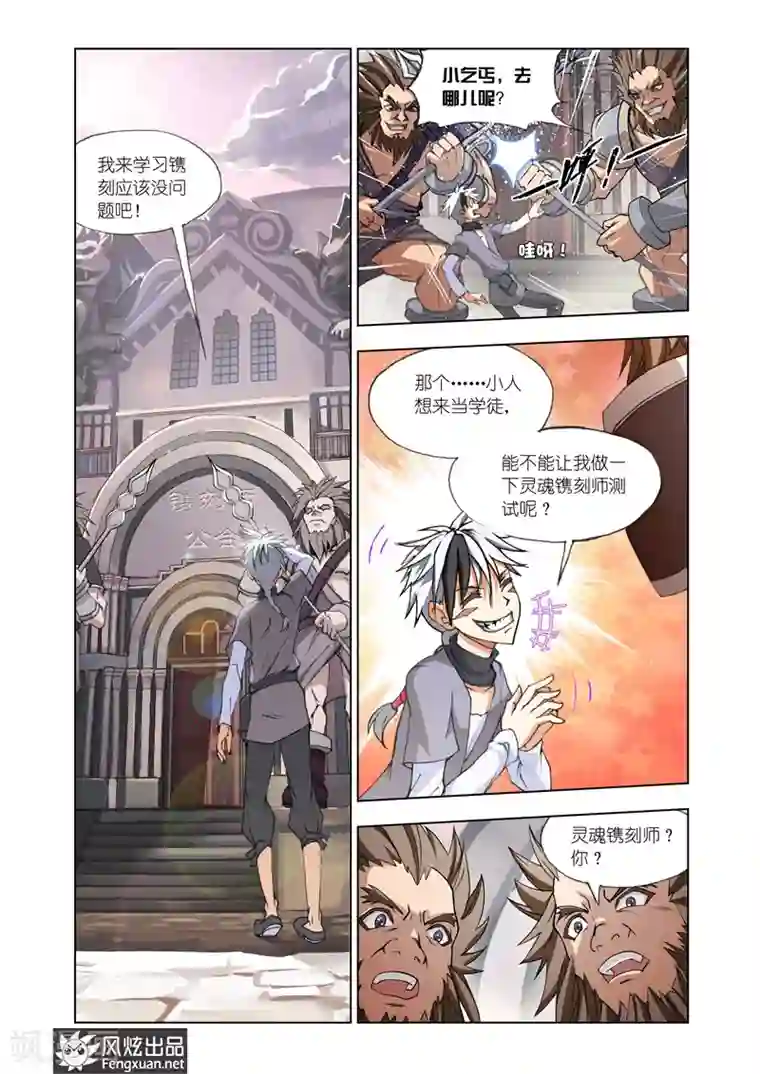 雄霸天下第2话 灵魂镌刻