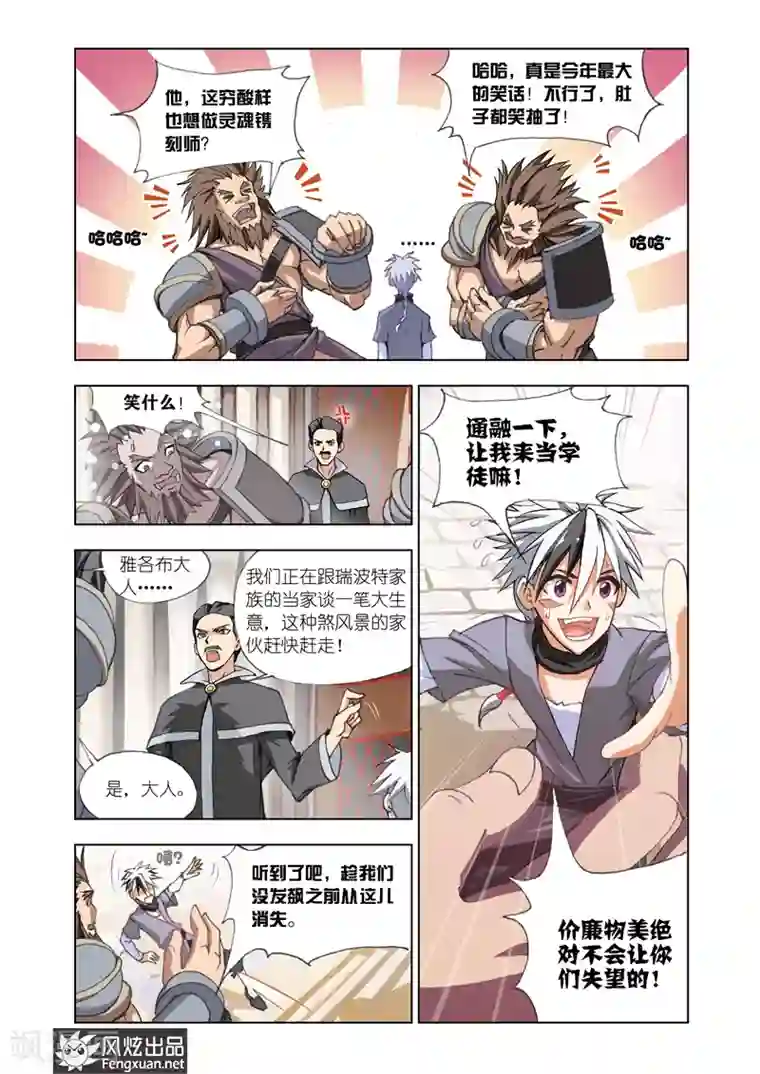 雄霸天下第2话 灵魂镌刻