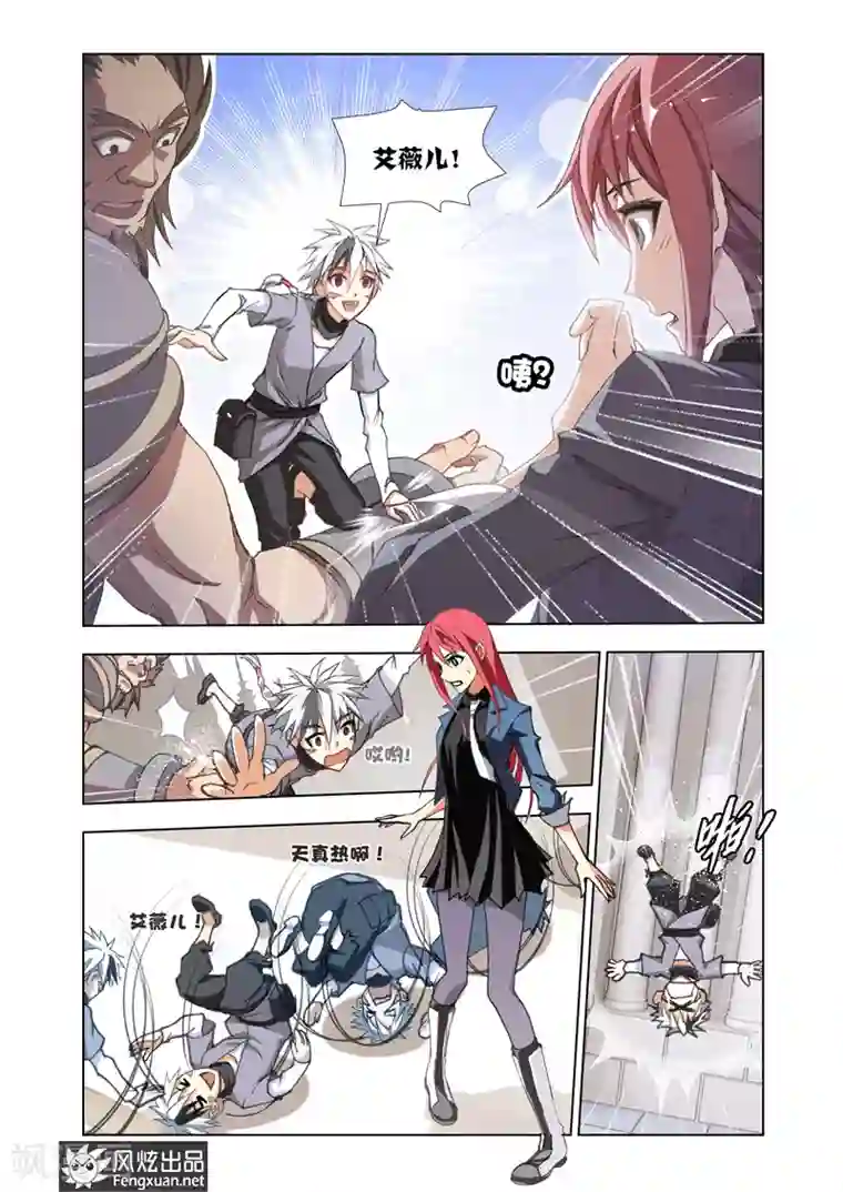 雄霸天下第2话 灵魂镌刻