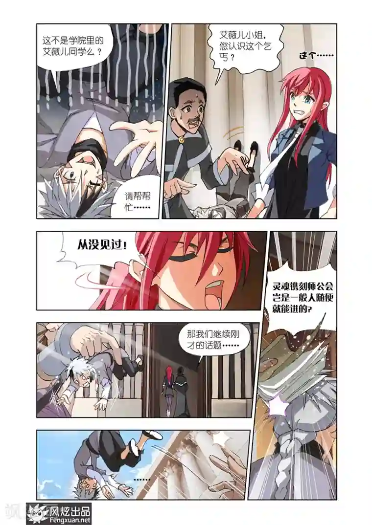 雄霸天下第2话 灵魂镌刻