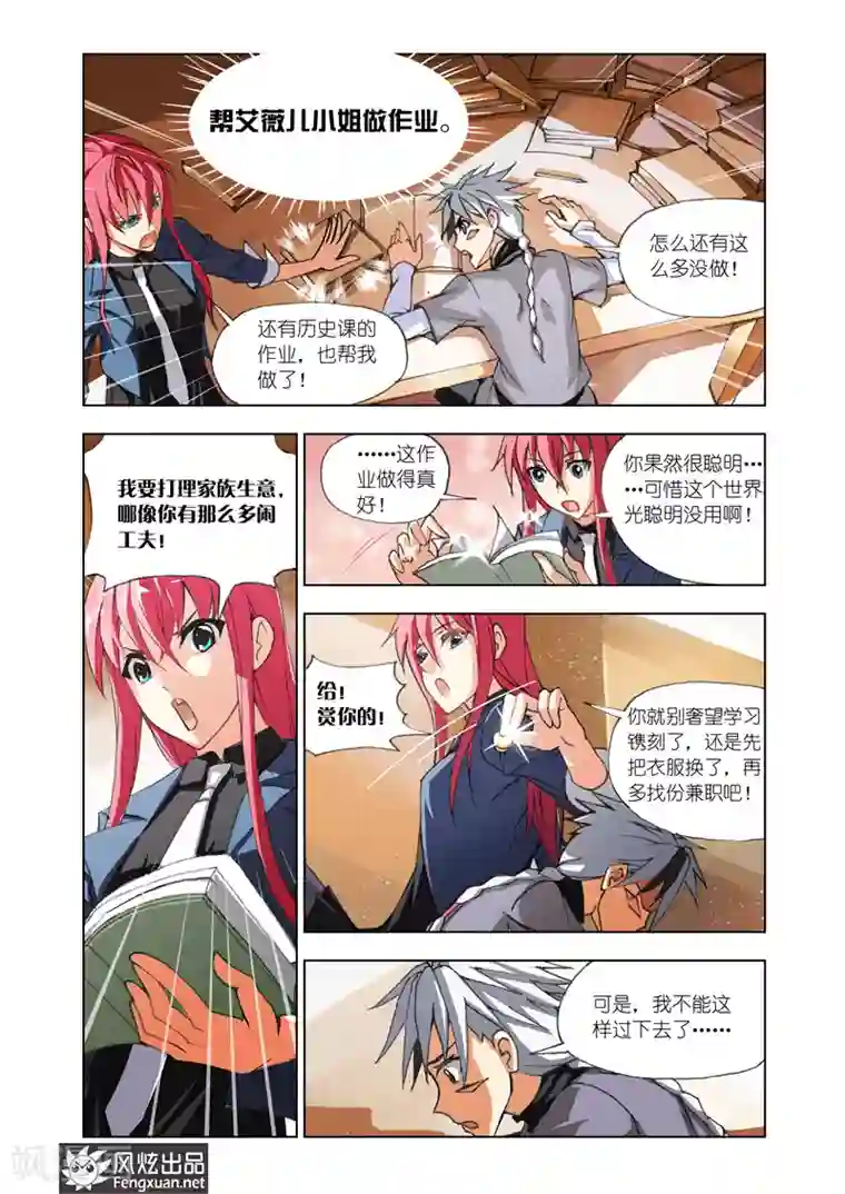 雄霸天下第2话 灵魂镌刻