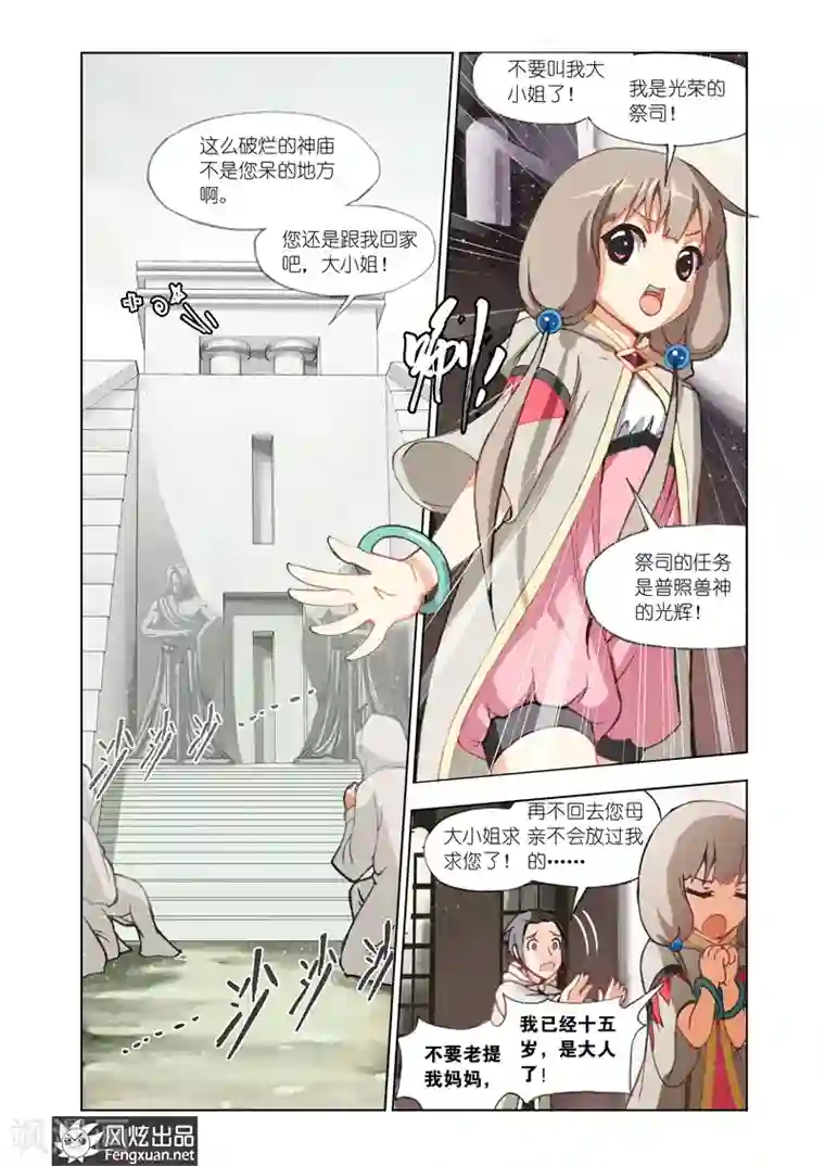 雄霸天下第3话 拯救