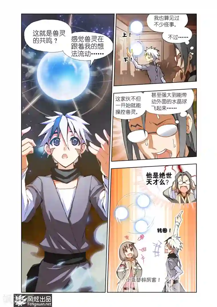 雄霸天下第3话 拯救