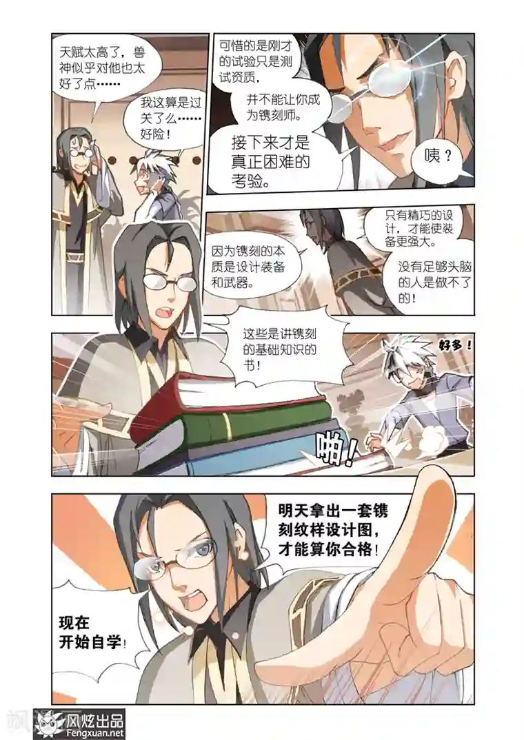 雄霸天下第3话 拯救