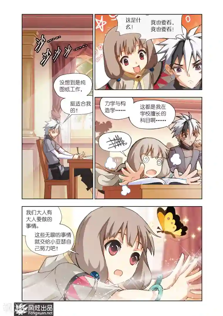 雄霸天下第3话 拯救