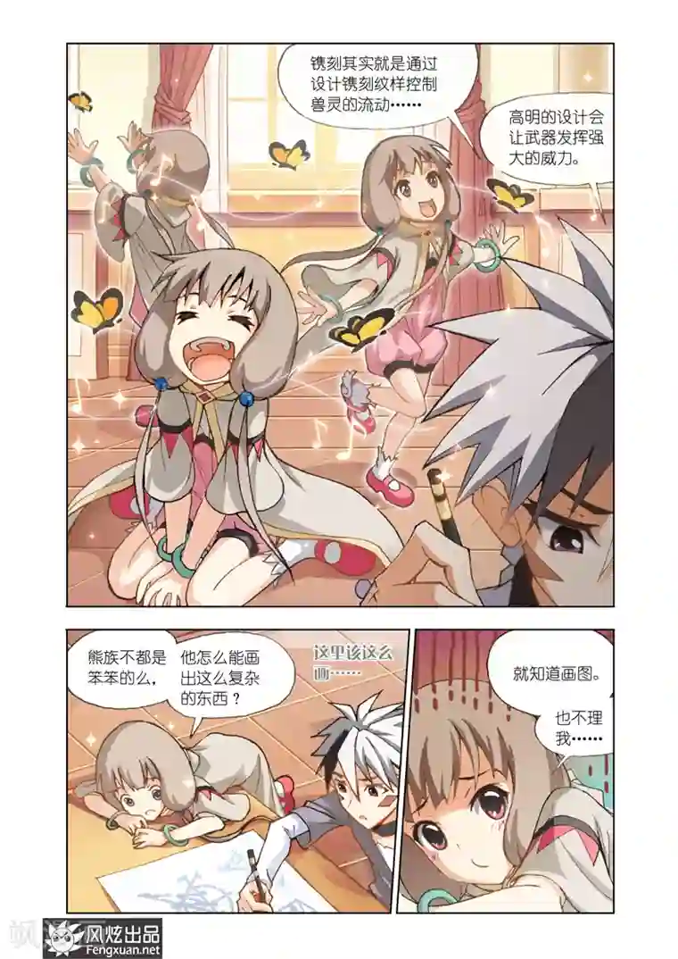 雄霸天下第3话 拯救