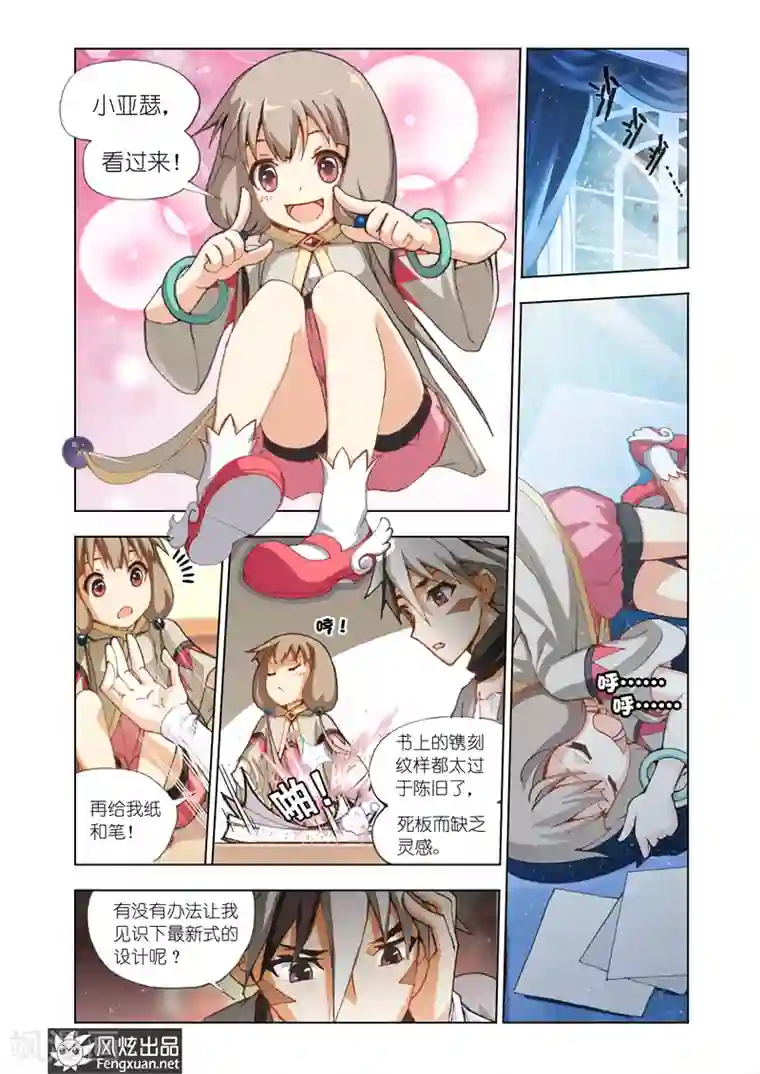 雄霸天下第3话 拯救