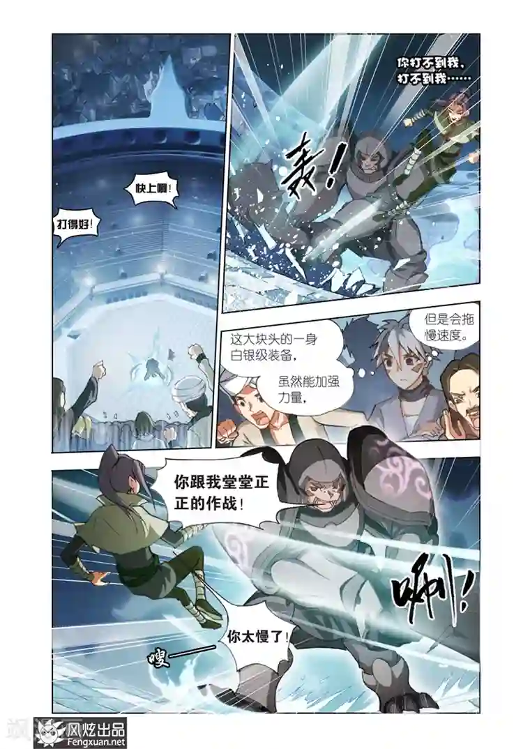 雄霸天下第3话 拯救