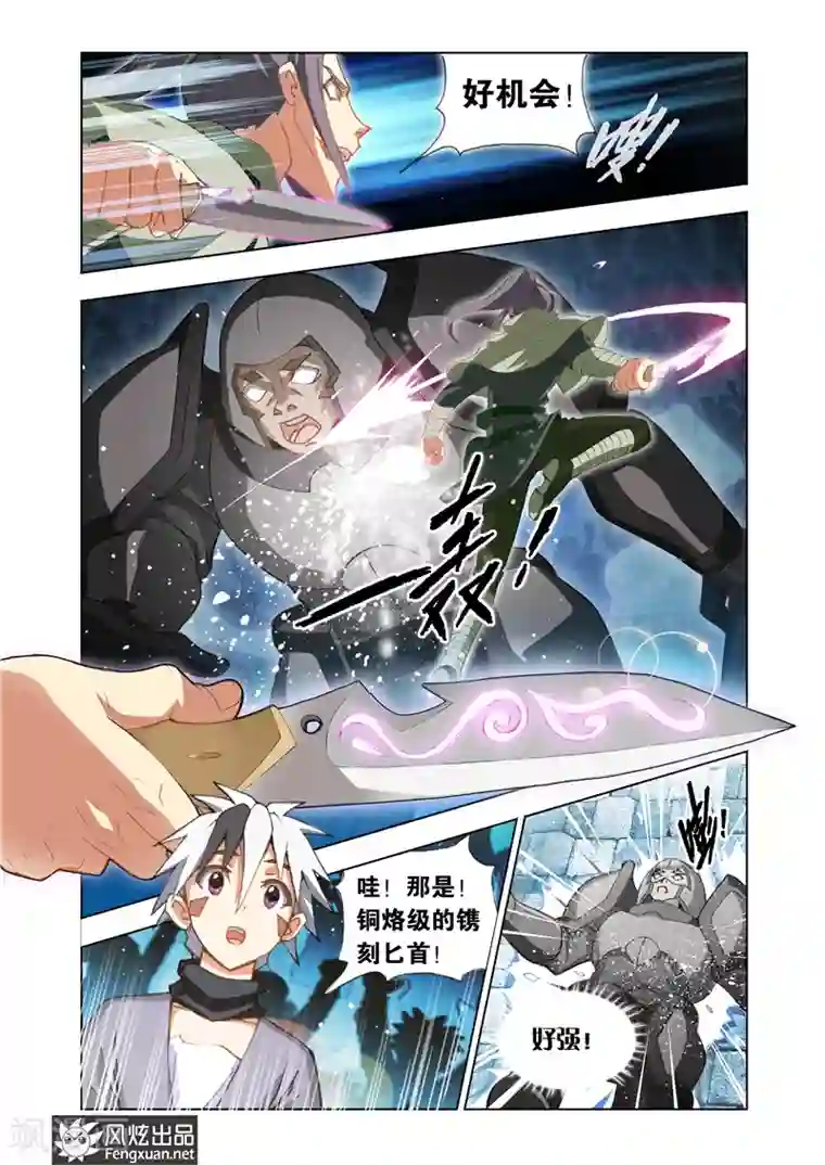 雄霸天下第3话 拯救