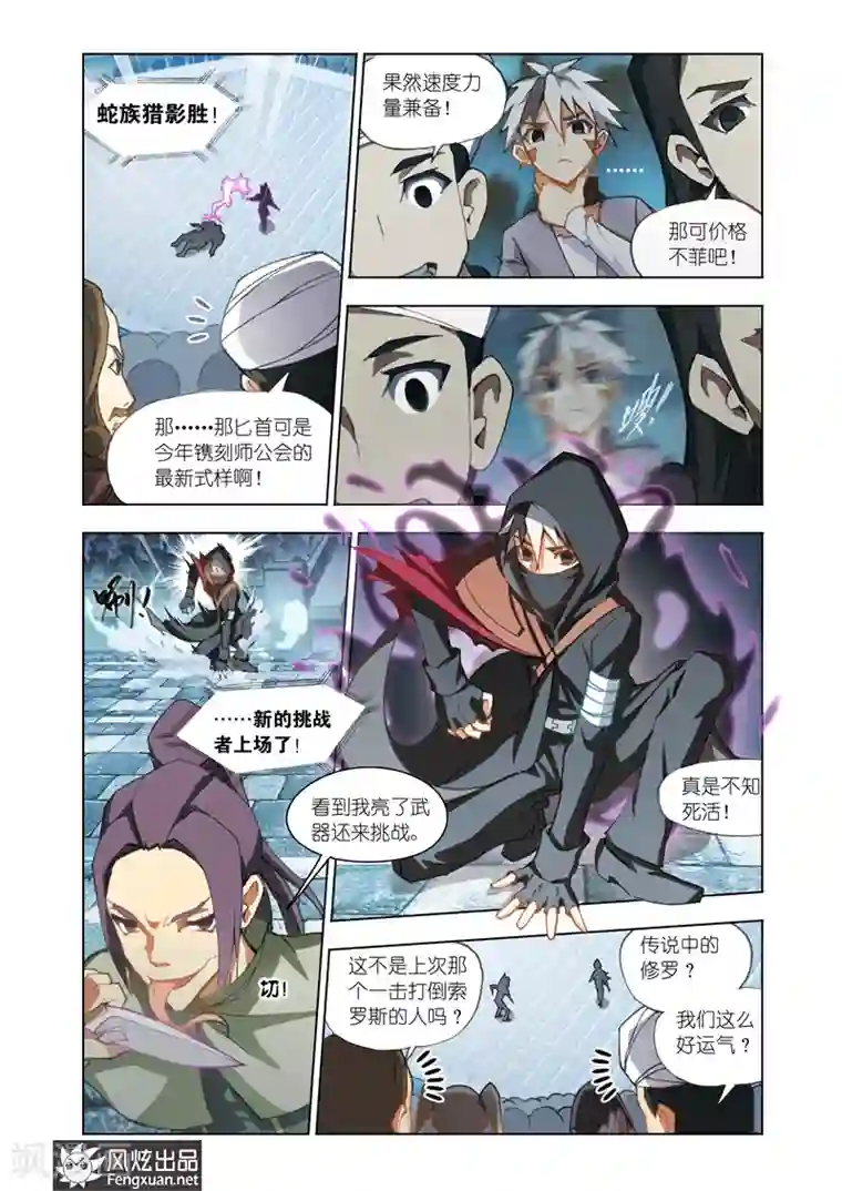 雄霸天下第3话 拯救