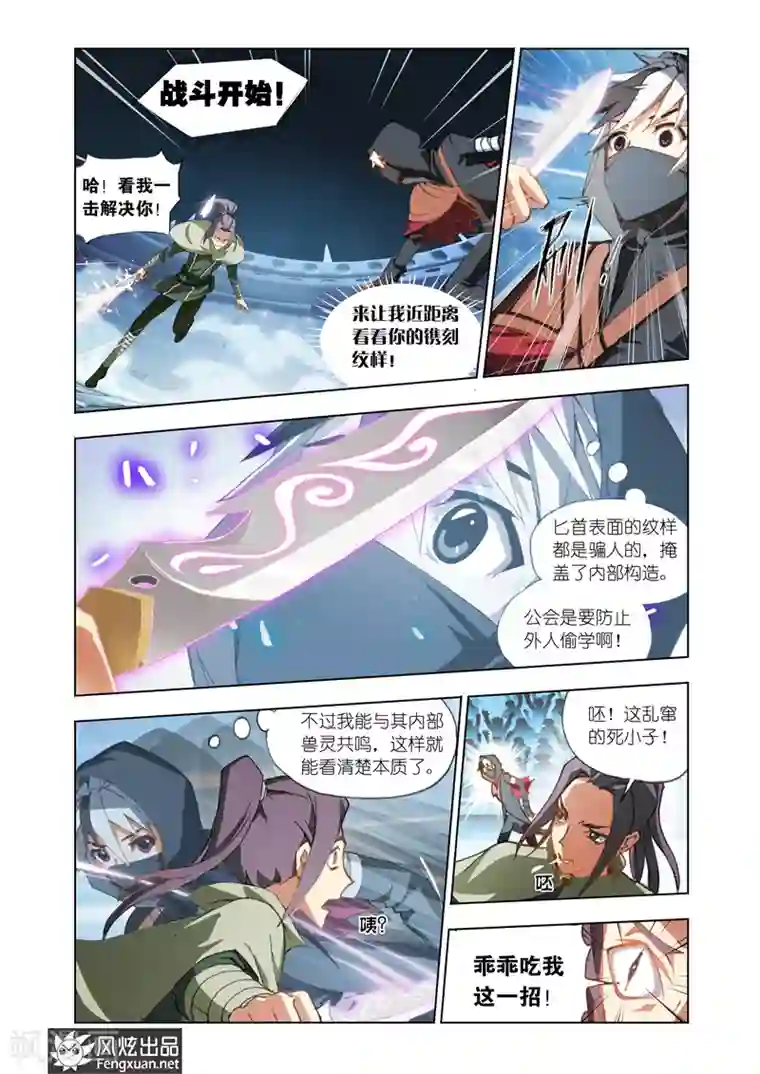 雄霸天下第3话 拯救