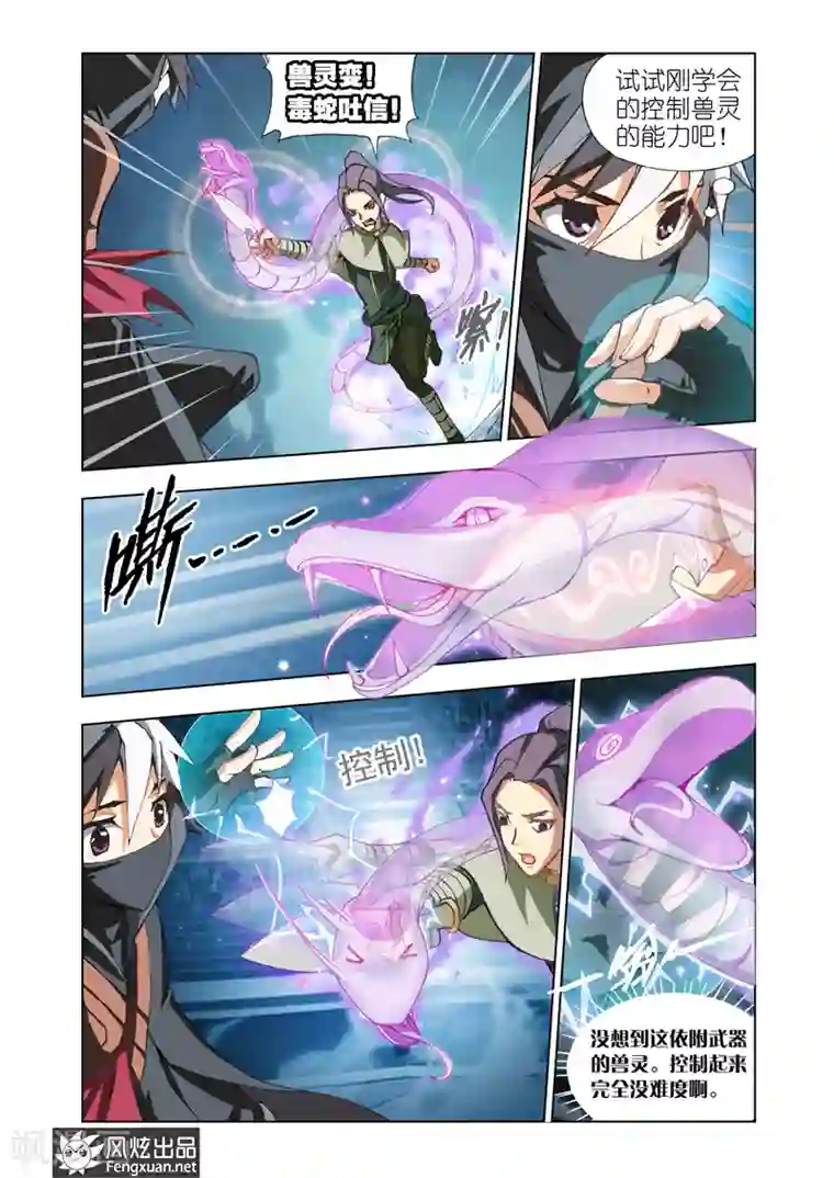 雄霸天下第3话 拯救