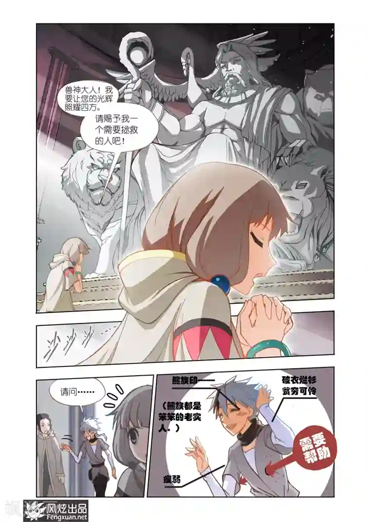 雄霸天下第3话 拯救