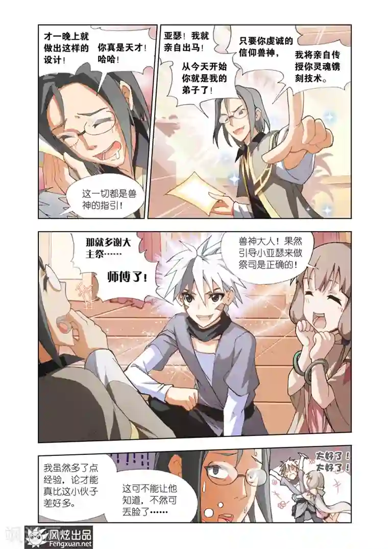 雄霸天下第3话 拯救