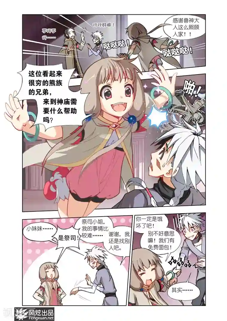 雄霸天下第3话 拯救