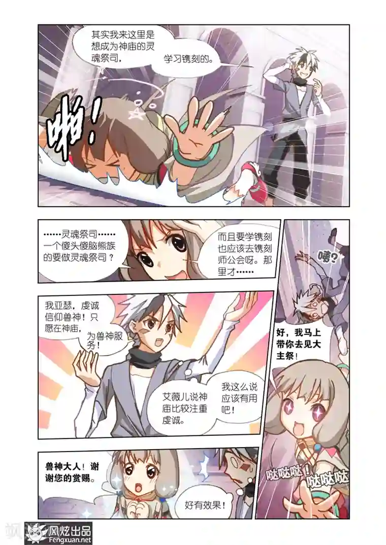 雄霸天下第3话 拯救