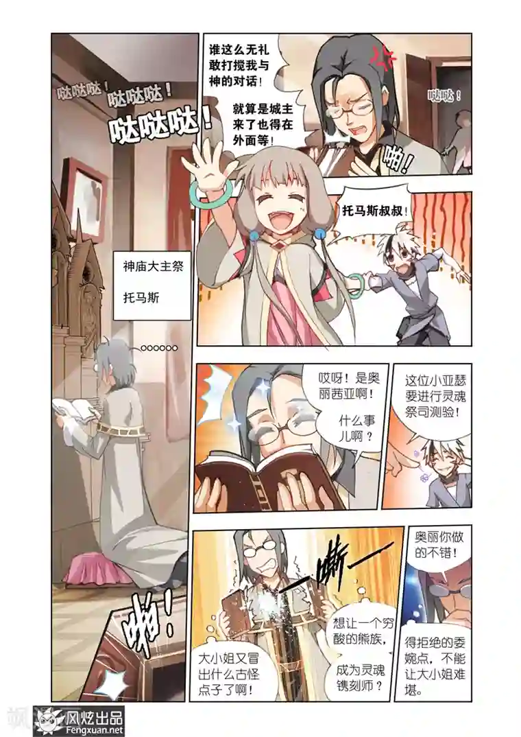 雄霸天下第3话 拯救