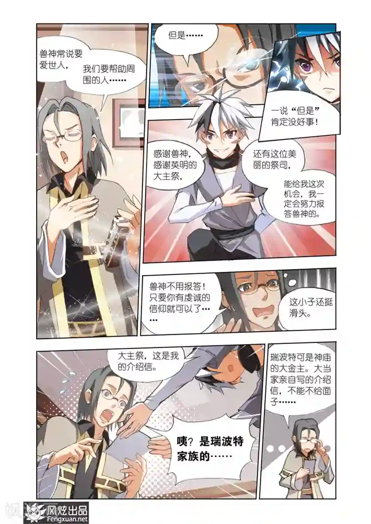 雄霸天下第3话 拯救