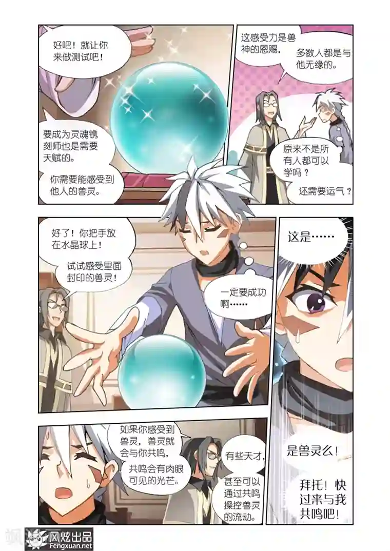 雄霸天下第3话 拯救