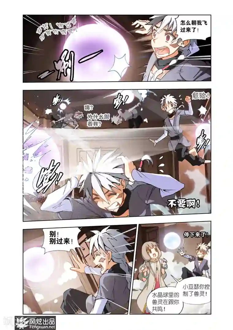 雄霸天下第3话 拯救