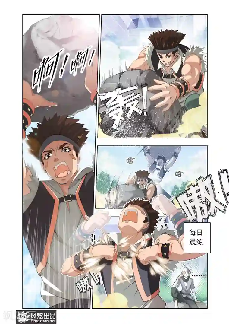 雄霸天下第4话 战歌