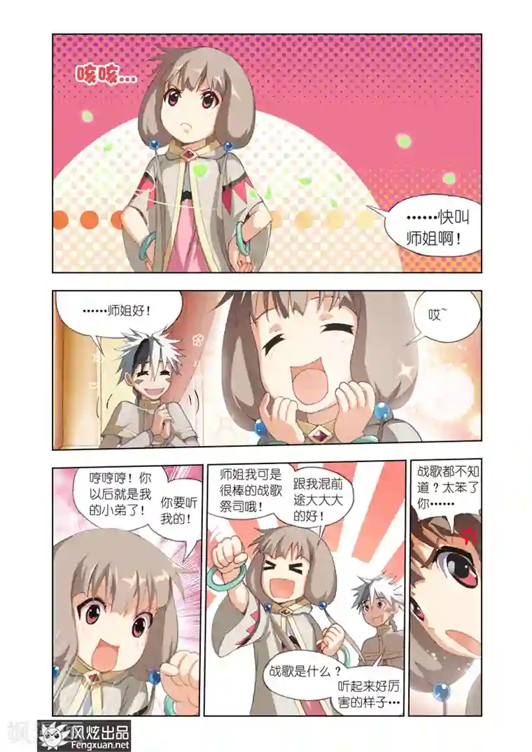 雄霸天下第4话 战歌