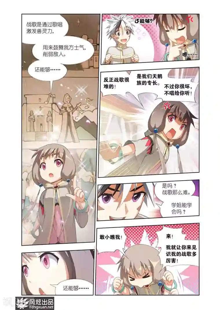 雄霸天下第4话 战歌