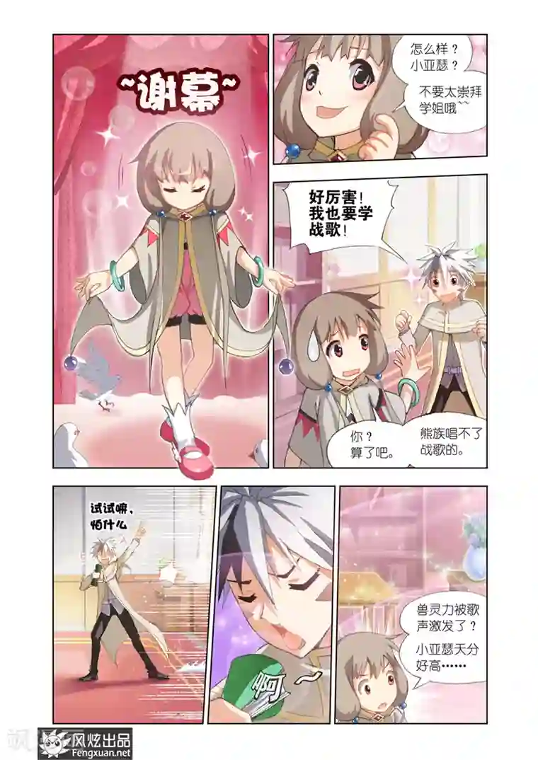 雄霸天下第4话 战歌