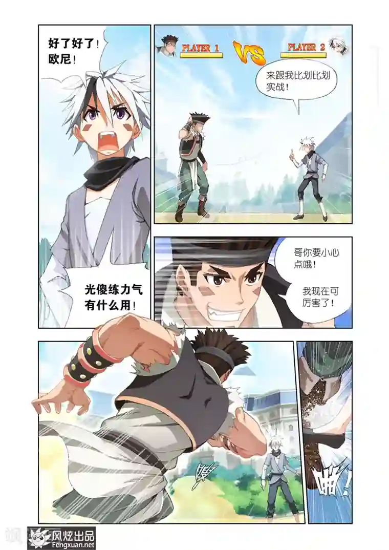 雄霸天下第4话 战歌