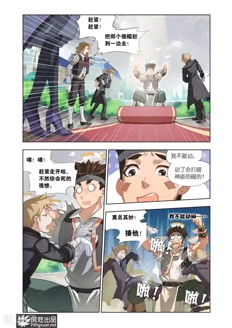 雄霸天下第4话 战歌