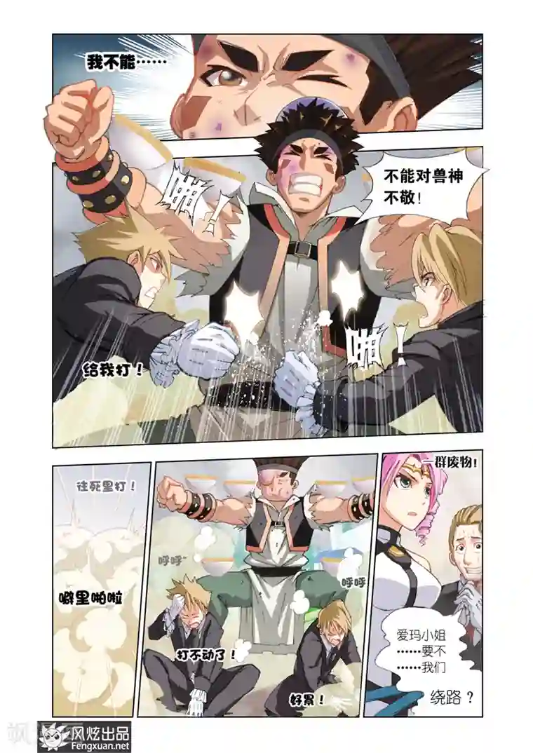 雄霸天下第4话 战歌