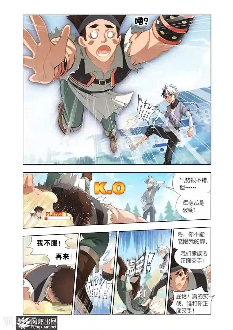 雄霸天下第4话 战歌