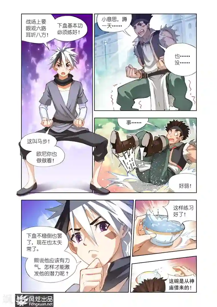 雄霸天下第4话 战歌